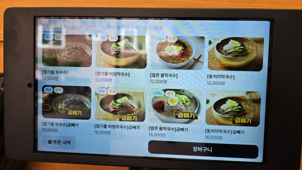 Sammiri Makguksu's makguksu and side menu board