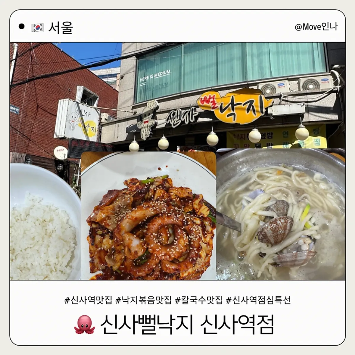 Main image of octopus stir-fry and kalguksu at Sinsappeollakji Sinsa Station Branch