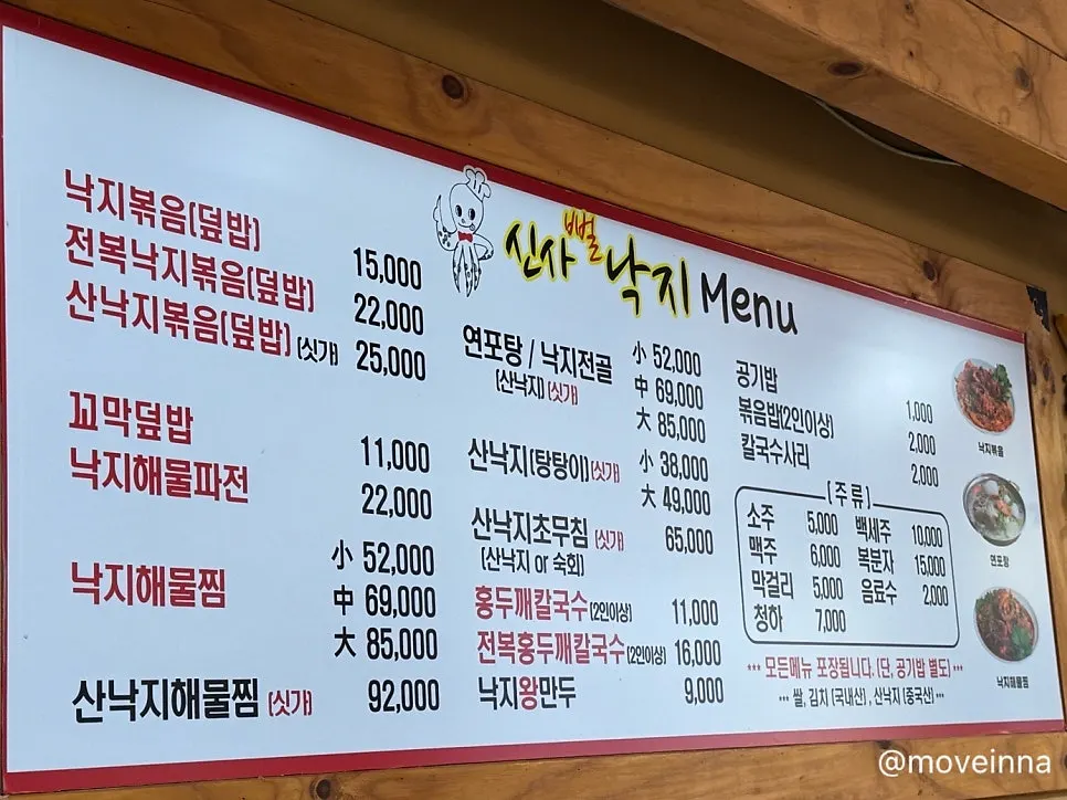 Full menu board at Sinsappeollakji