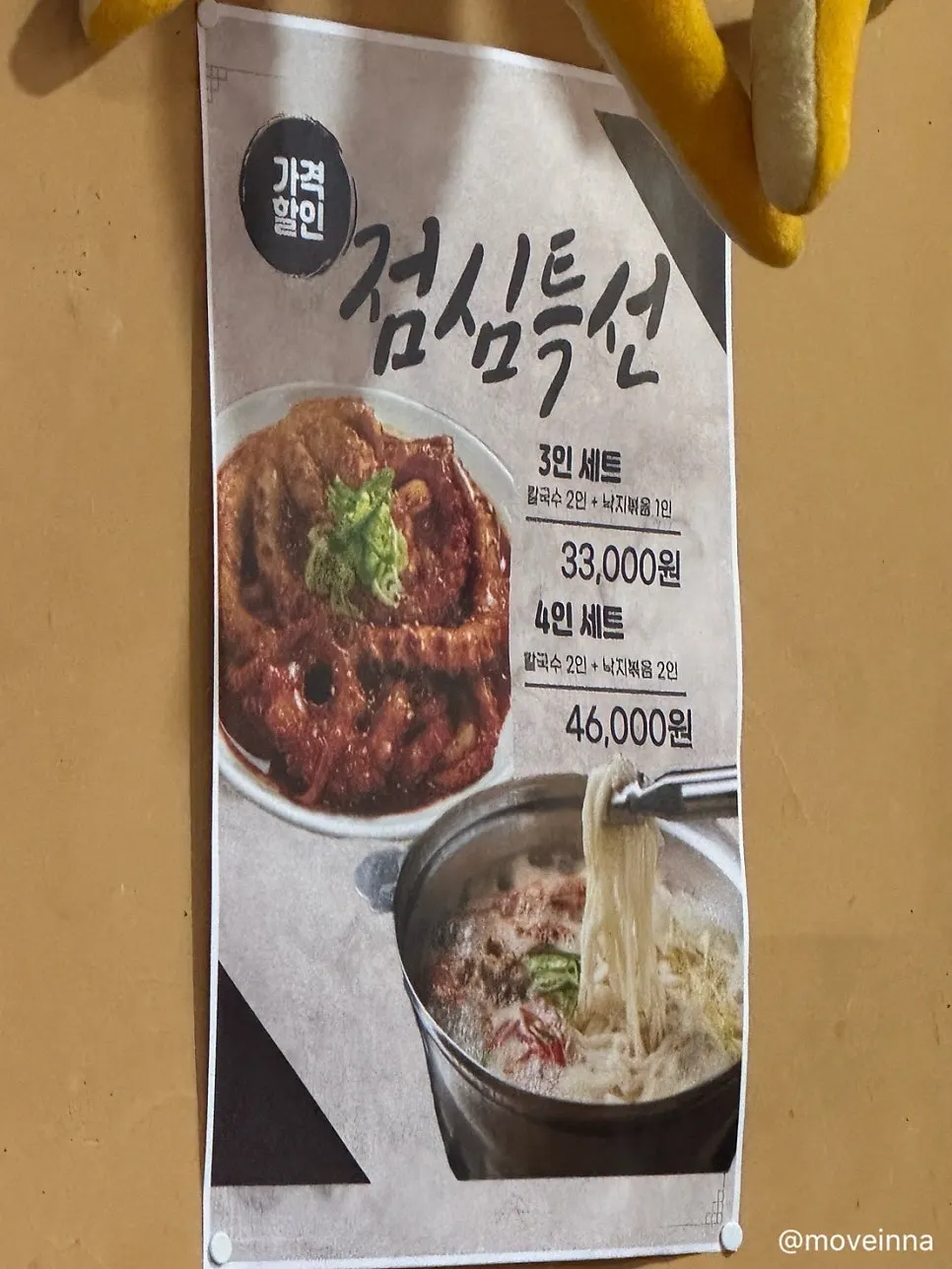 Lunch special menu combining octopus stir-fry and kalguksu