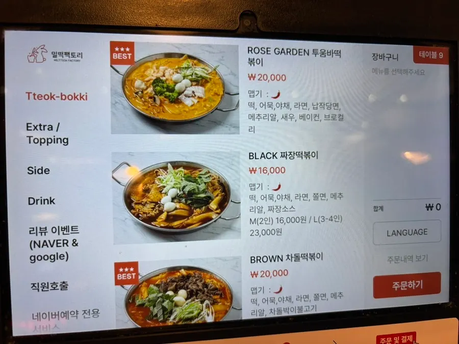 투움바 짜장 차돌 즉석떡볶이 메뉴