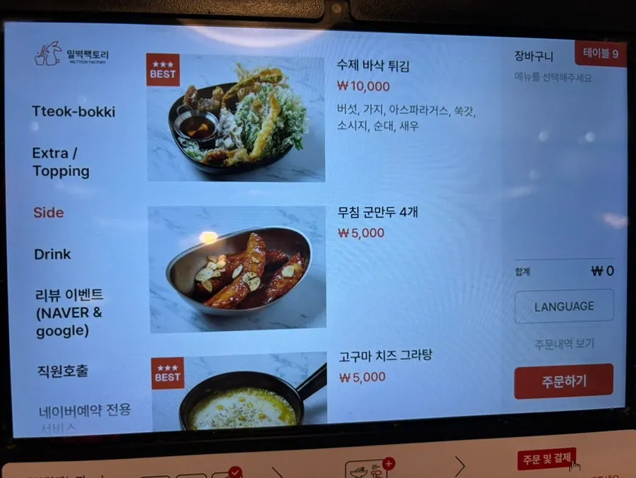 즉석떡볶이 메뉴와 추가 토핑 안내