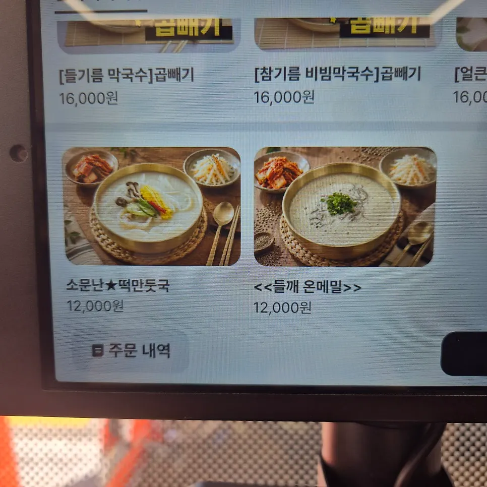 삼미리막국수 막국수 메뉴 화면