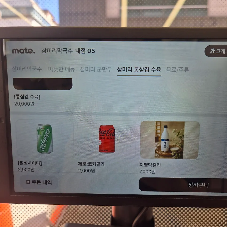 메밀전병과 군만두 사이드 메뉴 화면