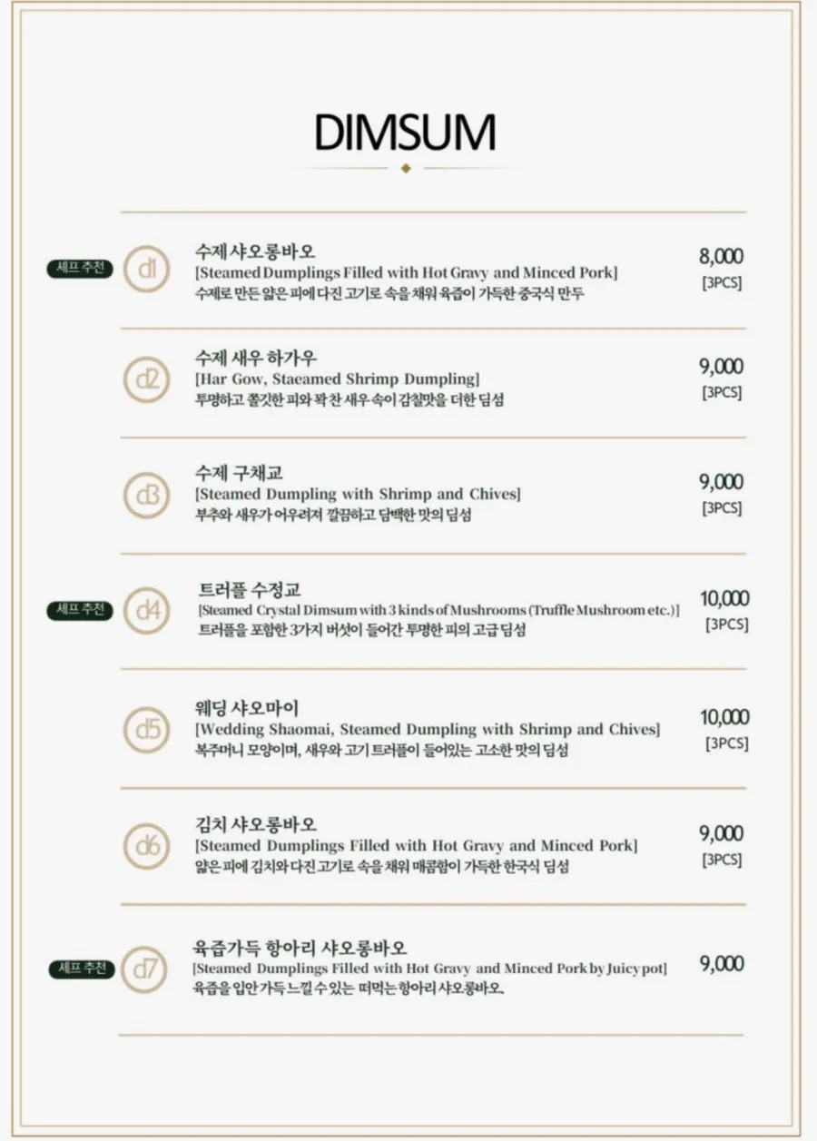 삼신 가로수길점 메뉴판과 코스 구성