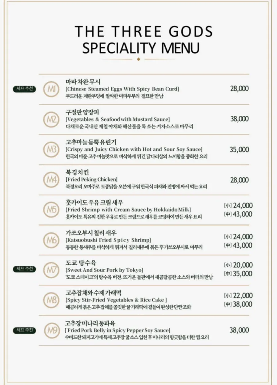 삼신 단품 메뉴와 짬뽕 종류 메뉴판