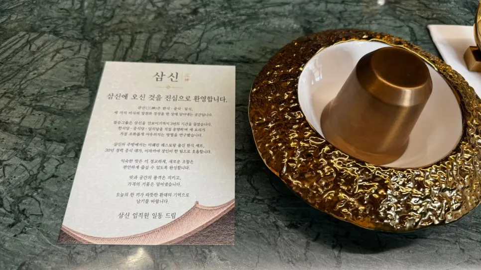 삼신이 만들어진 계기 안내장