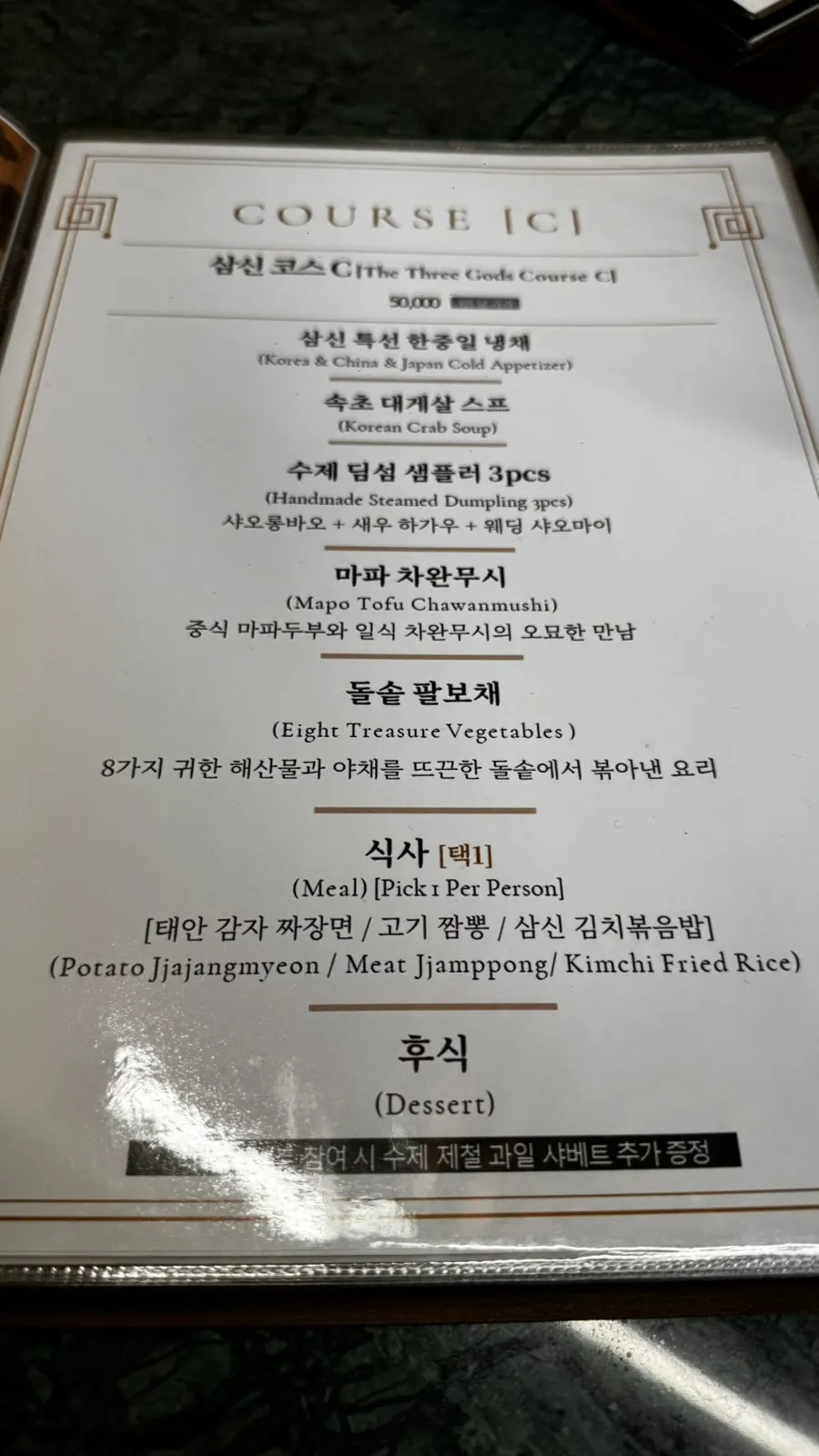 삼신 가로수길점 코스요리 구성 안내