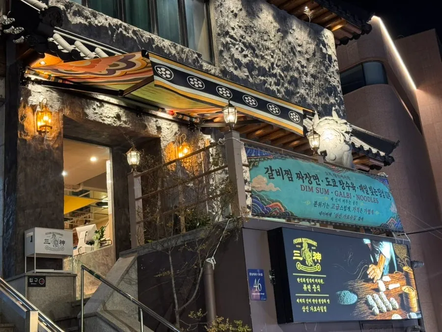 Exterior of Samsin Garosu-gil at the entrance to Garosu-gil
