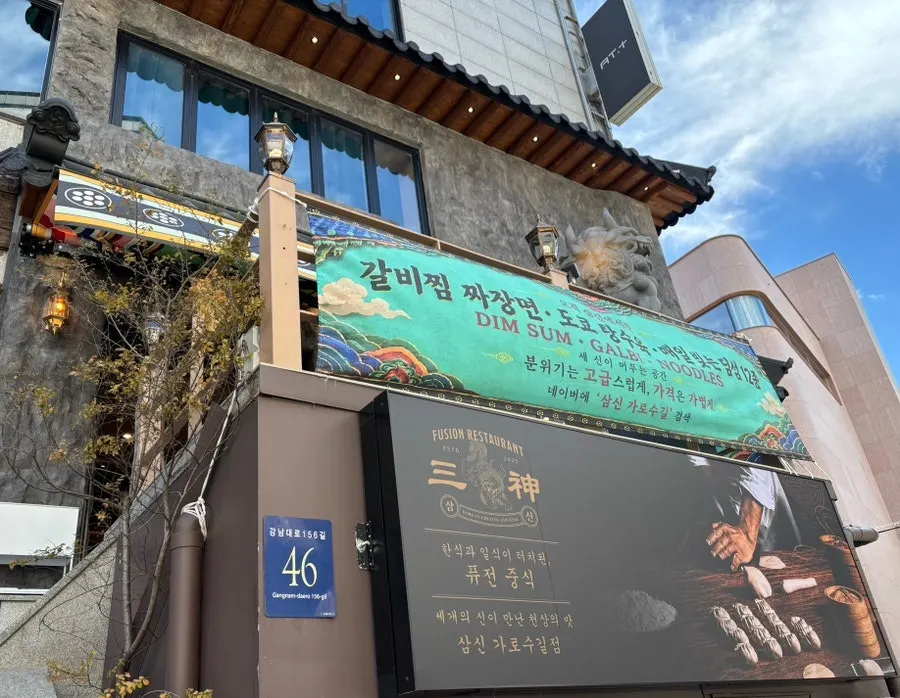 Restaurant visited after a fasted run from Jamwon Bridge