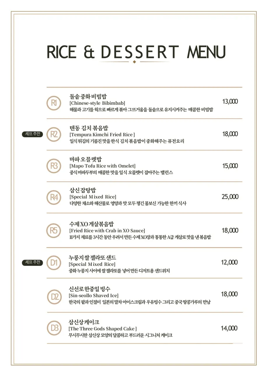 삼신 가로수길점 기본 식사 메뉴판