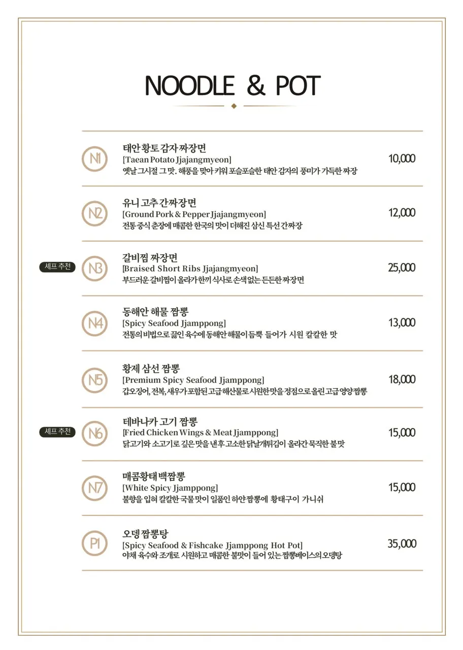 삼신 가로수길점 짜장면 짬뽕 메뉴판