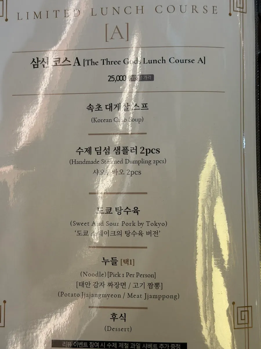 삼신 가로수길점 퓨전 시그니처 메뉴 안내