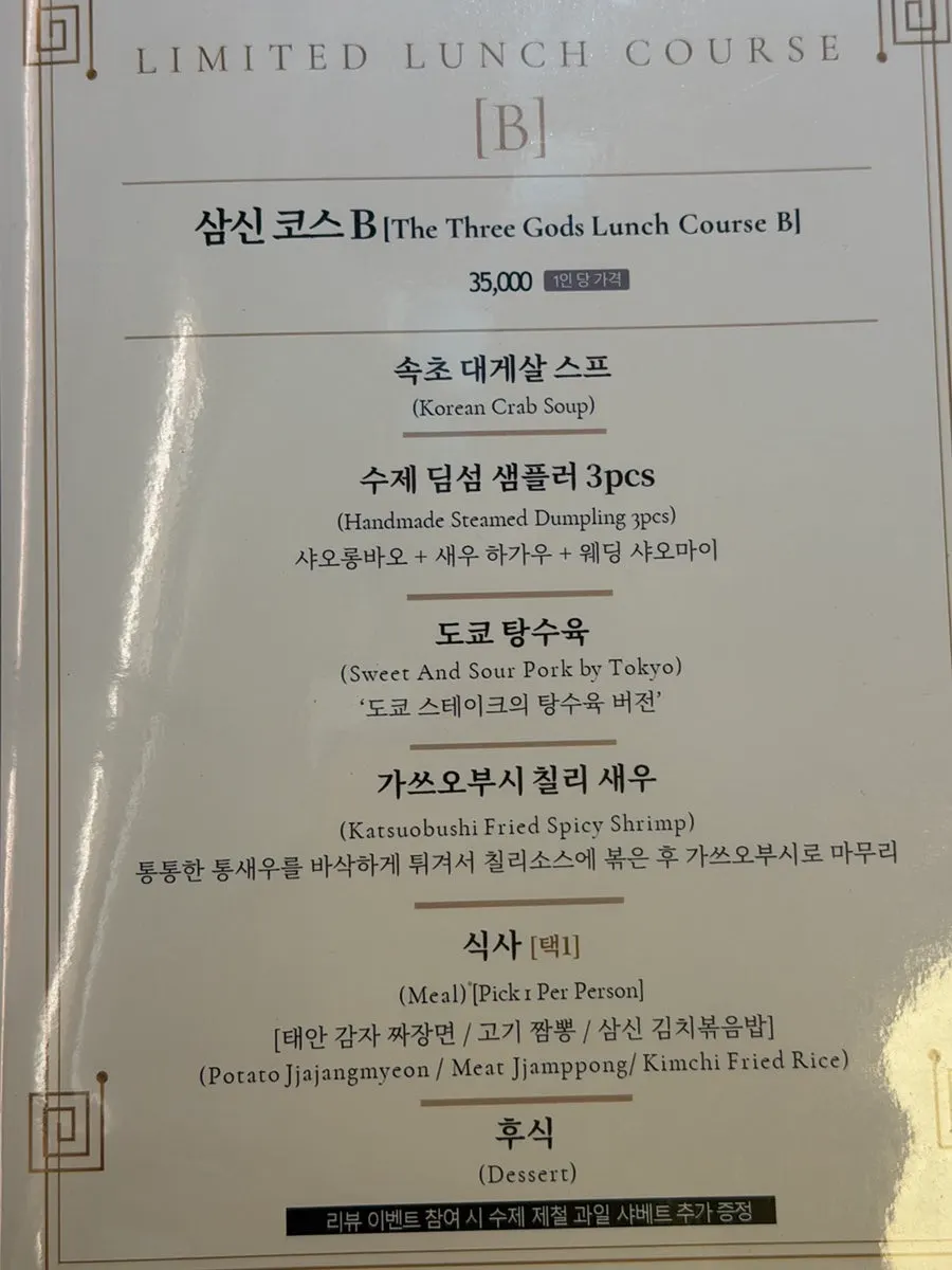 삼신 가로수길점 메뉴판 페이지