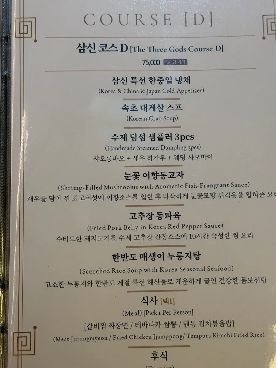 삼신 가로수길점 메인디쉬 메뉴판