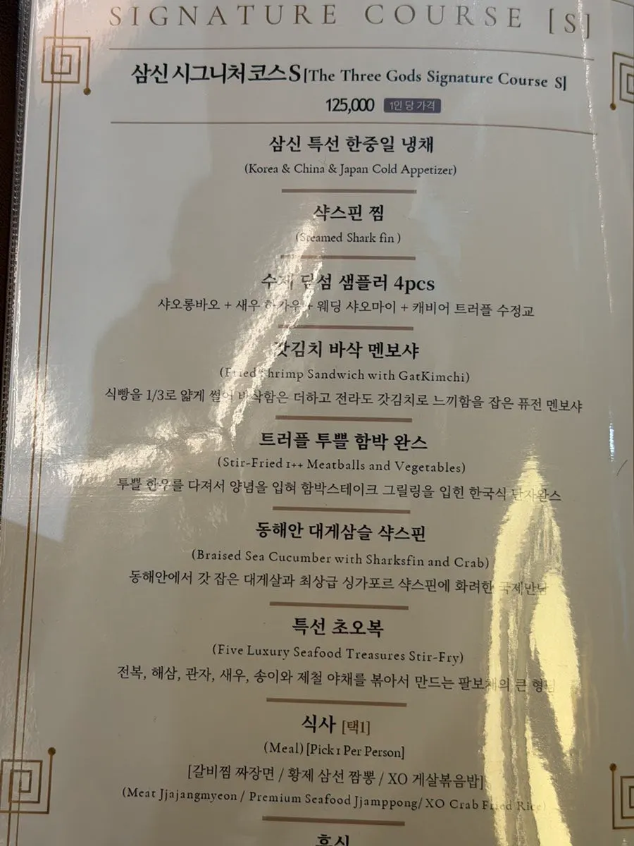 삼신 가로수길점 탕수육 메뉴 페이지