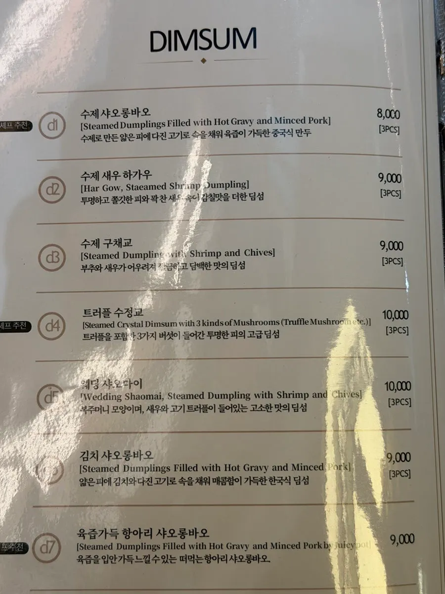 삼신 가로수길점 메뉴판 세부 페이지