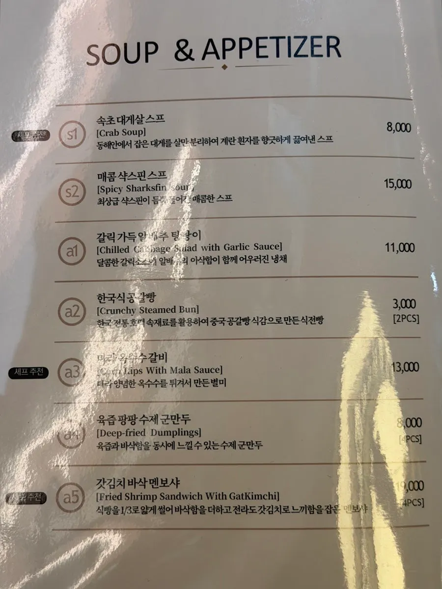 삼신 가로수길점 런치 코스 메뉴판