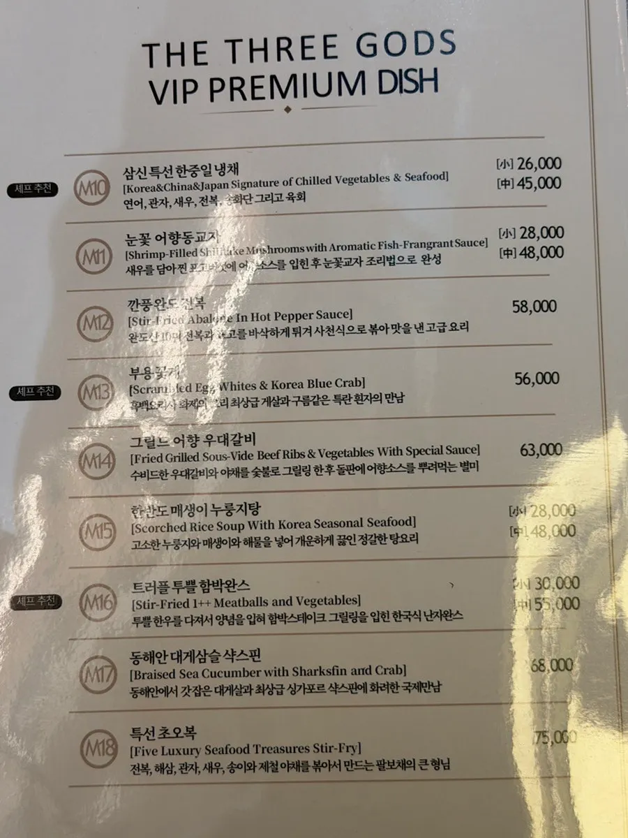 삼신 가로수길점 메뉴판 마지막 페이지