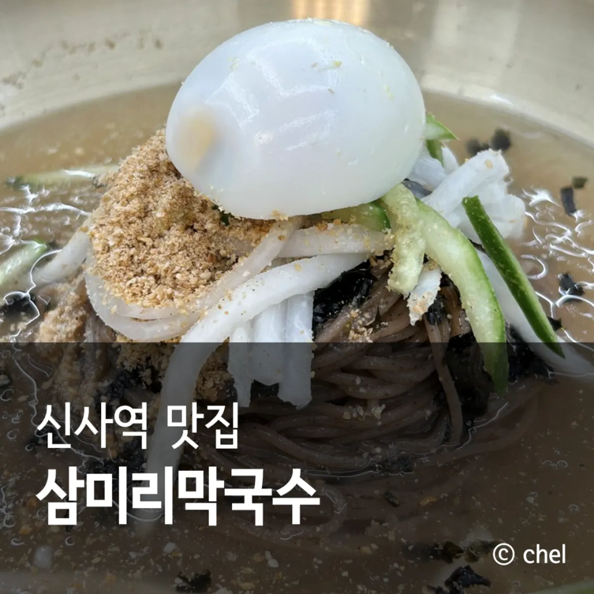Sammiri Makguksu signature dish near Sinsa Station