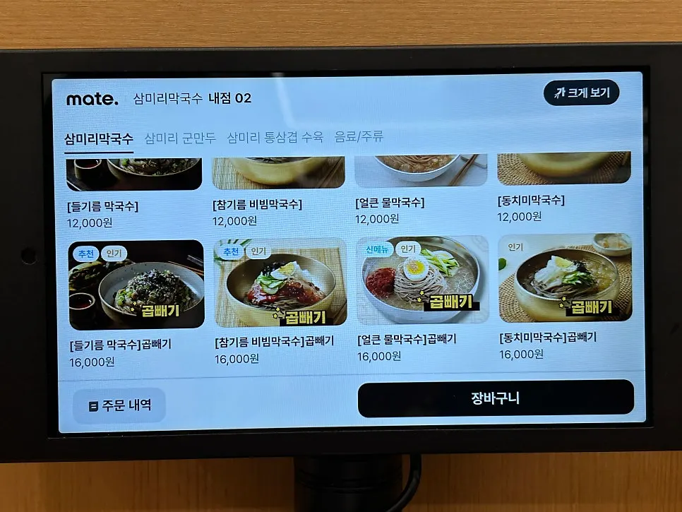 Sammiri Makguksu menu focused on makguksu