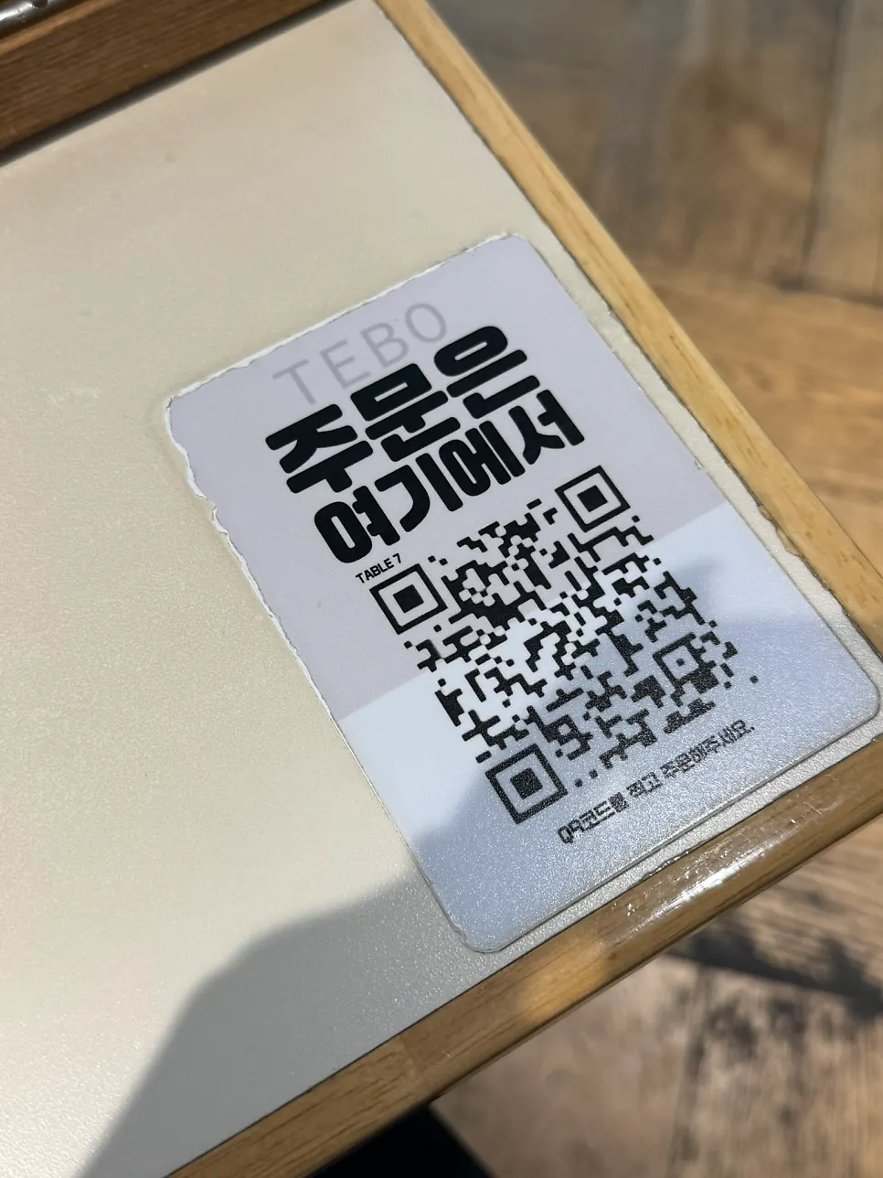 テボのテーブル上のQR注文案内