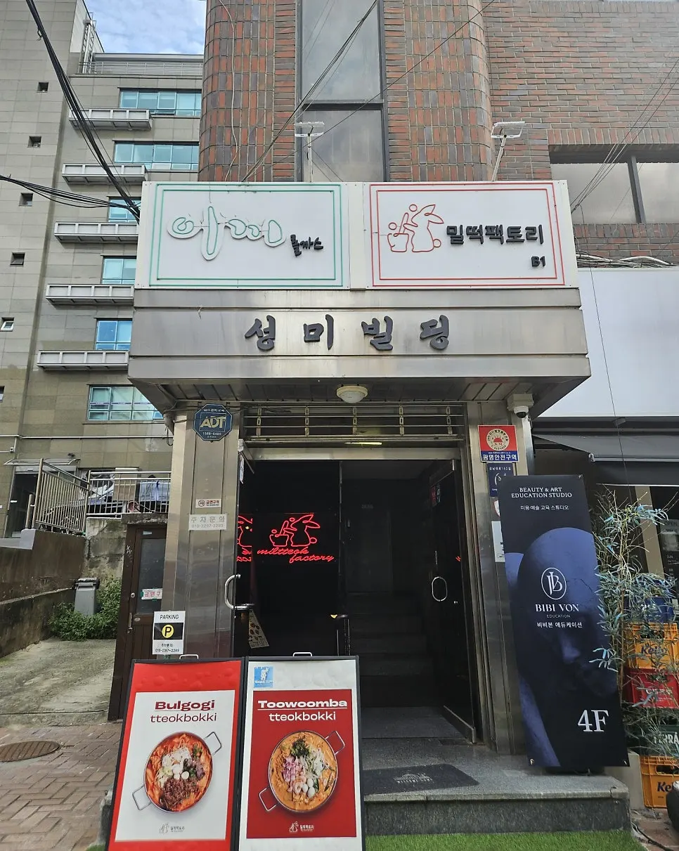Mil Tteok Factory Main Branch information