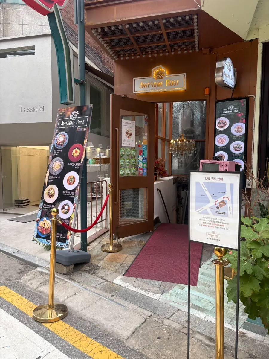 어썸로즈 가로수길점 지하 매장 입구