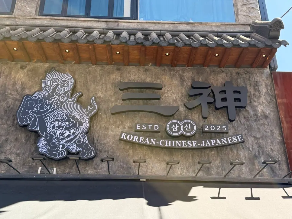 신사역 인근 삼신 가로수길점 외관