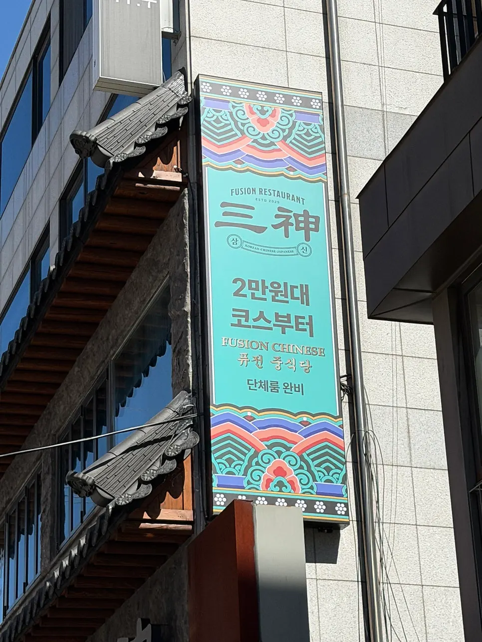 가로수길 삼신 매장 입구