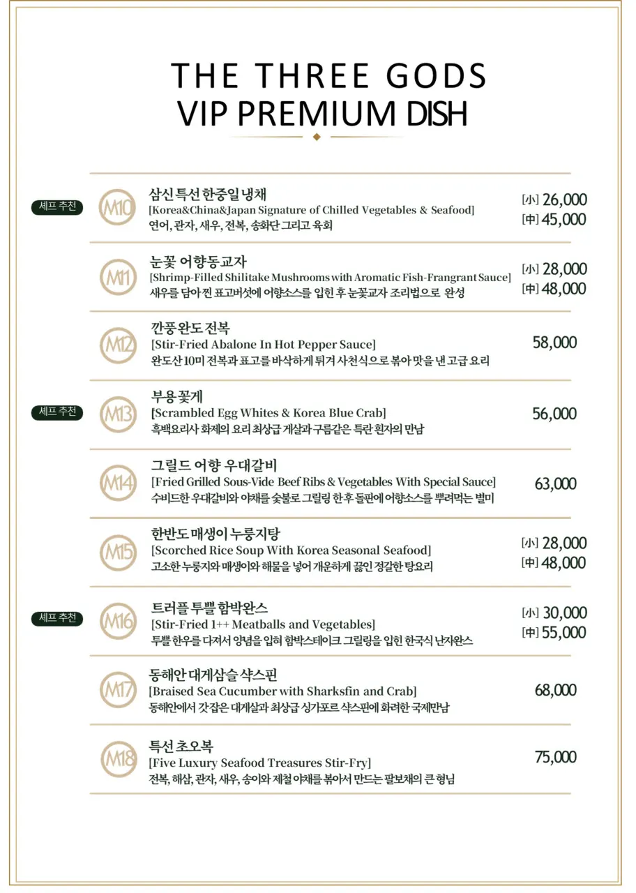 삼신 가로수길점 코스 메뉴판