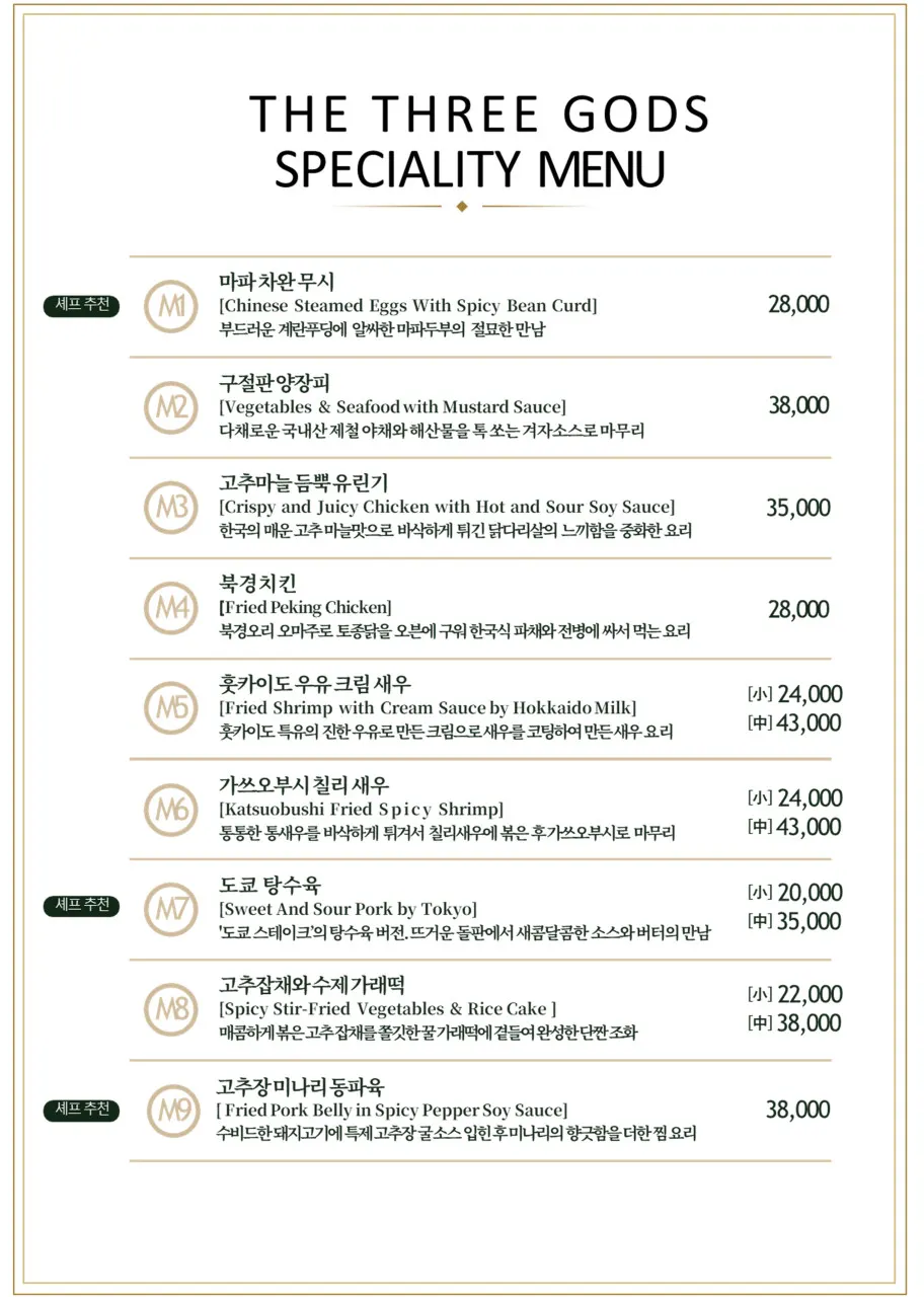 삼신 가로수길점 단품 메뉴판