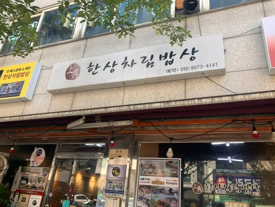 Waiting information outside Hansang Charyim Bapsang