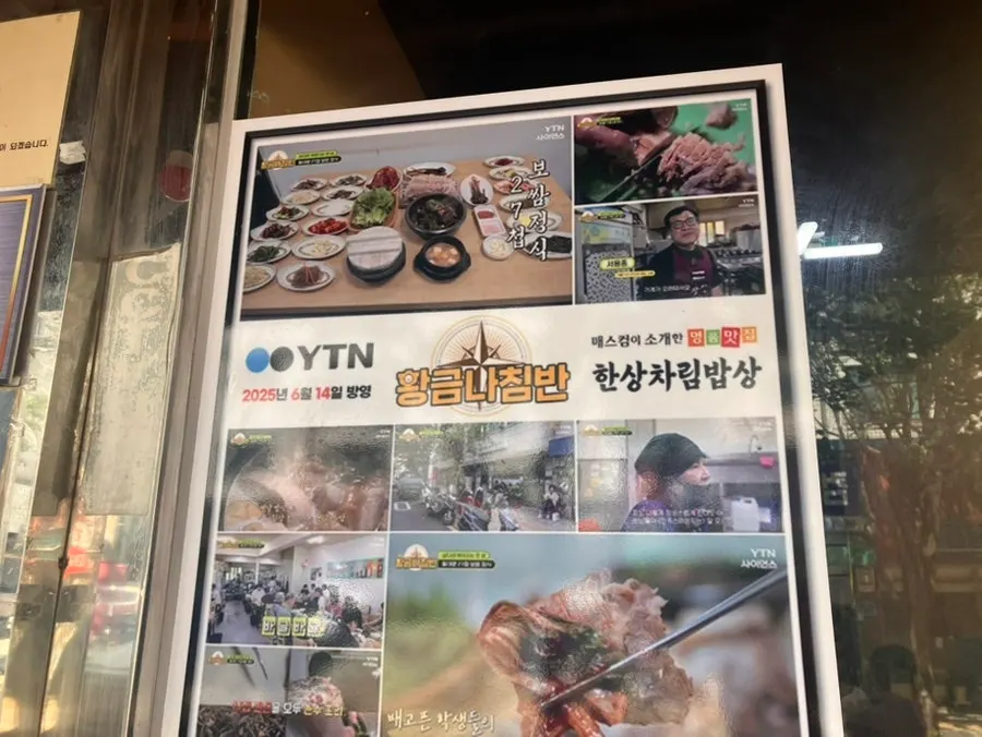 Restaurant notice about the 27-dish bossam set
