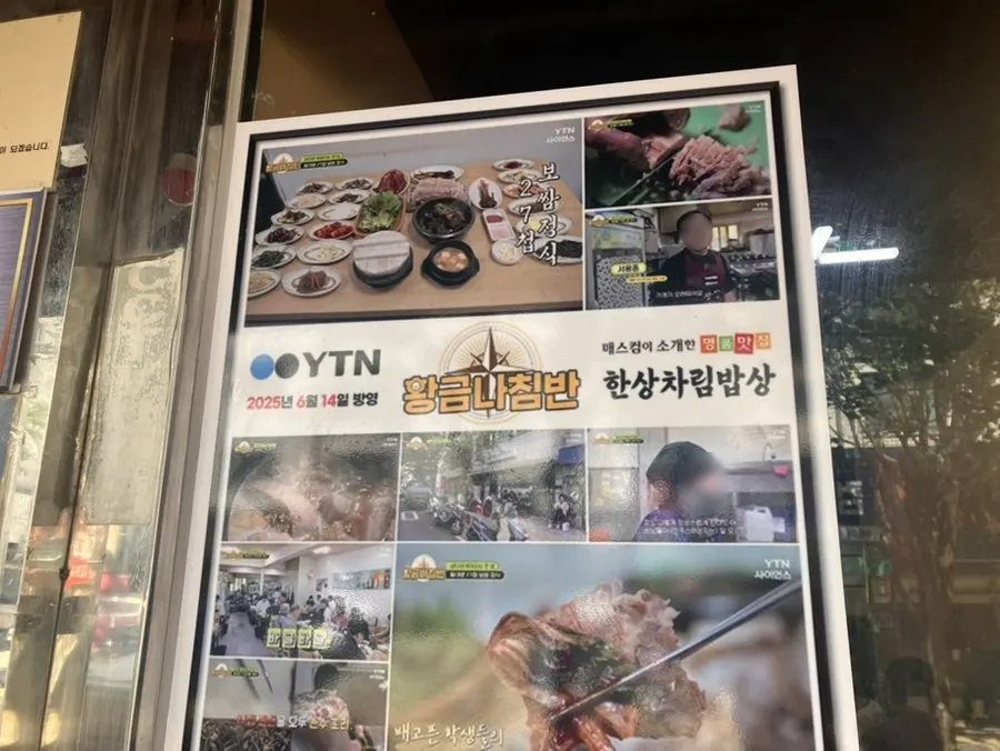 Restaurant notice about the 27-dish bossam set