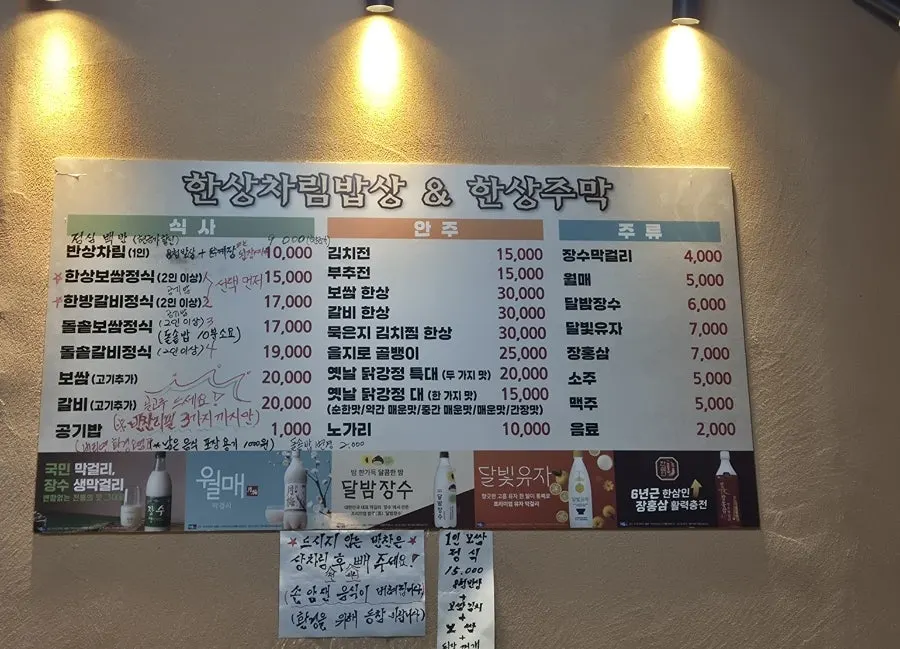 Menu board listing prices for the hansang bossam and hanbang galbi sets