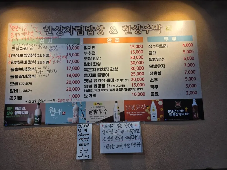 테이블이 많은 한상차림밥상 신설동 내부