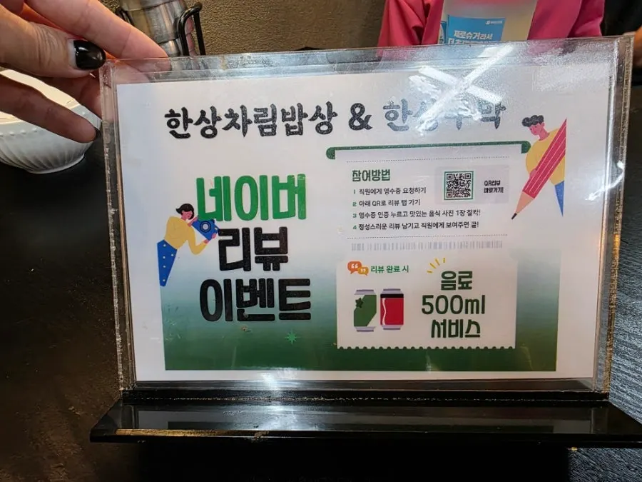 정식과 한상 메뉴 가격이 적힌 메뉴판