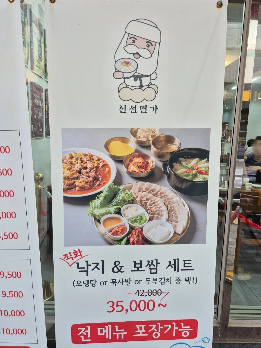Menu introduction at Sinseon Myeonga in Yeonsan-dong