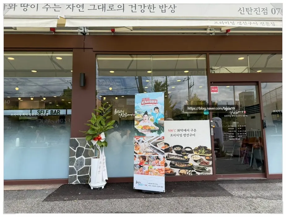 가족 외식 생선구이 식당 안내