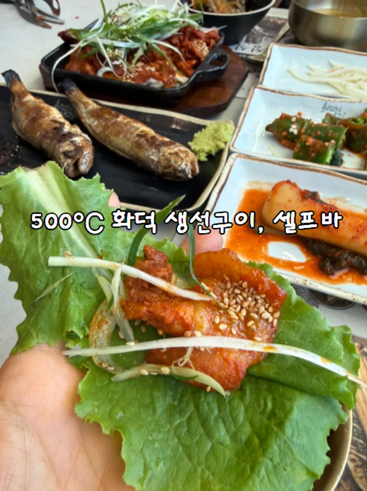 신탄진 생선구이 가족 식사