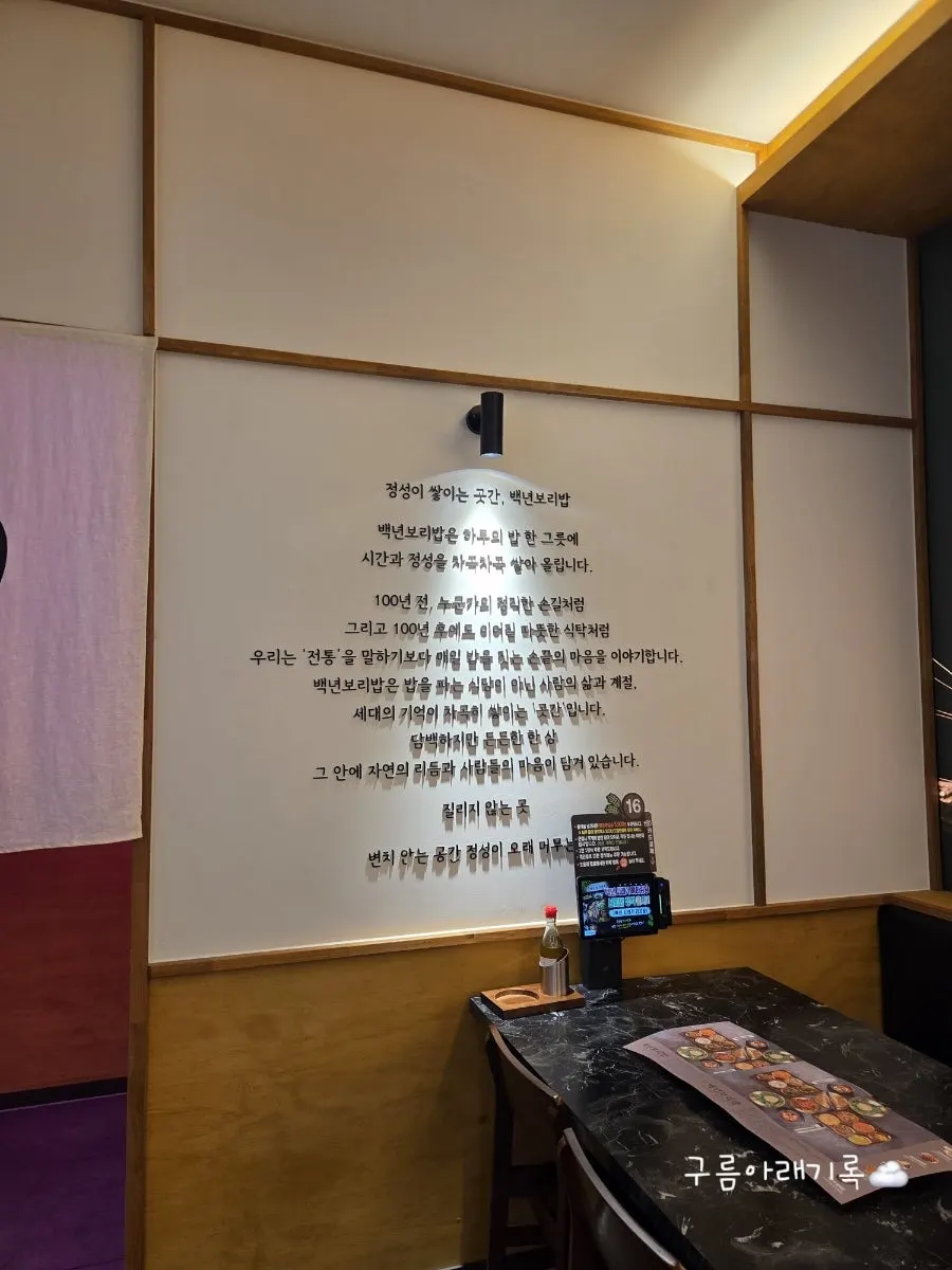 백년보리밥 반찬 담는 모습