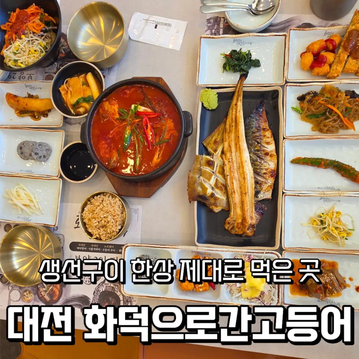 Signature dishes at Hwadeogeuro Gan Godeungeo Sintanjin Branch