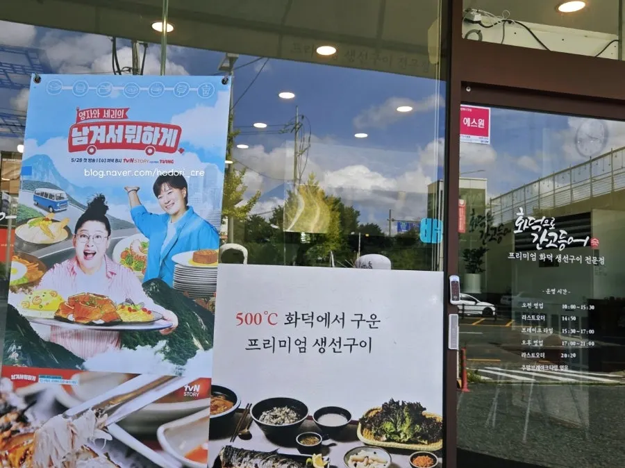 프리미엄 화덕 생선구이 전문점 안내