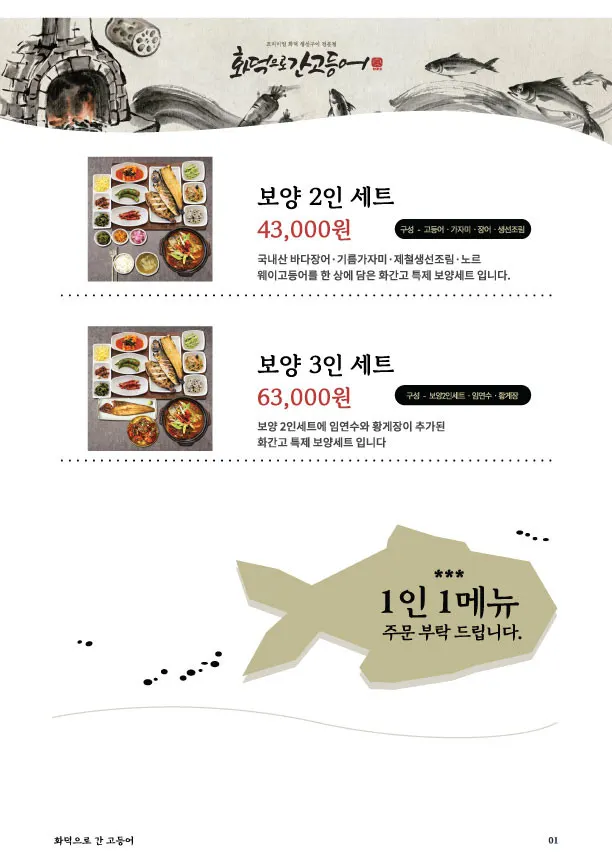 화덕 제육 정식이 적힌 메뉴판