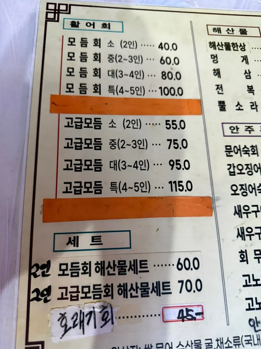 신통영 경성대점 모듬회 세트 메뉴판