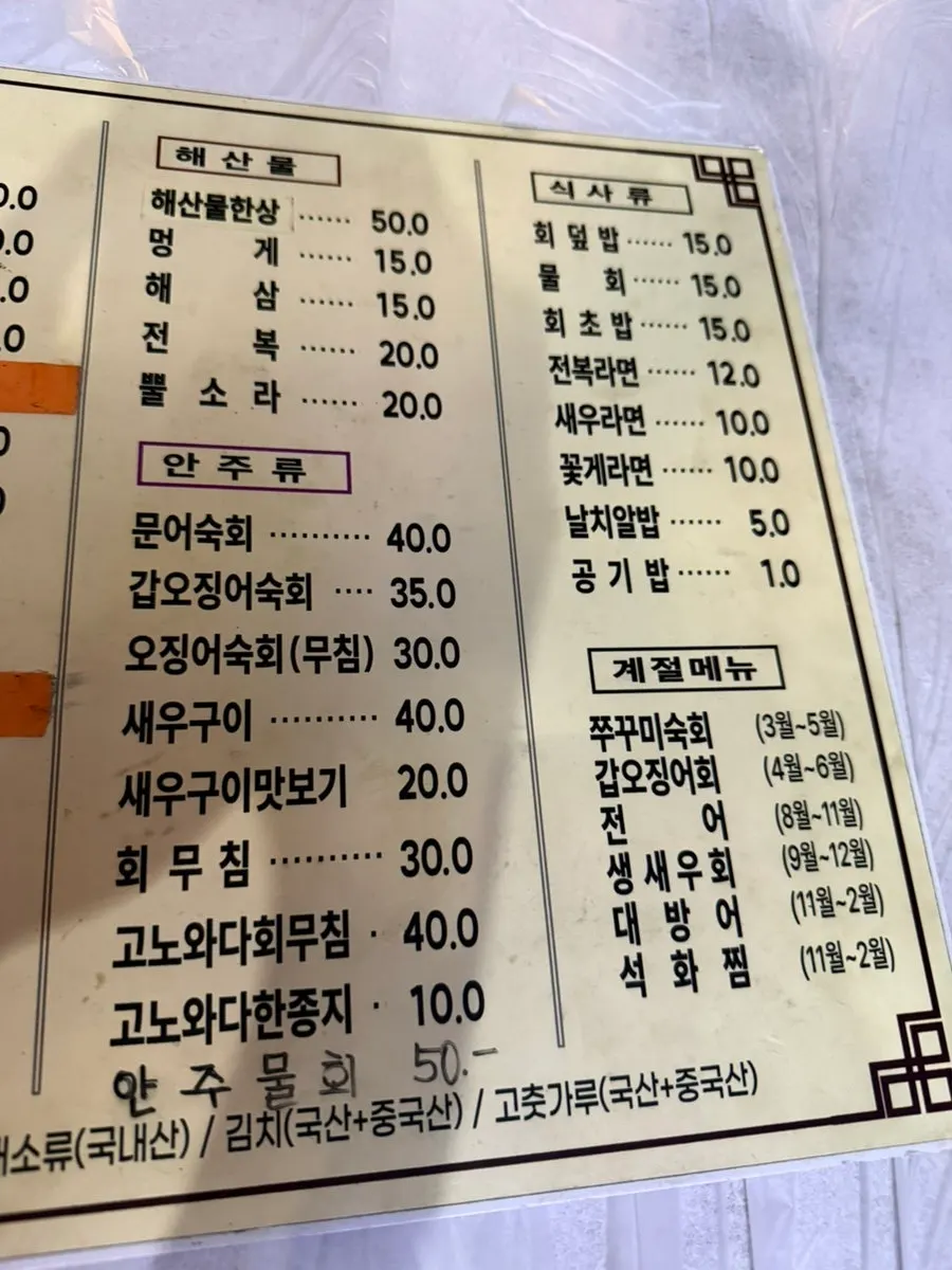 전어와 새우회 가격이 적힌 메뉴판