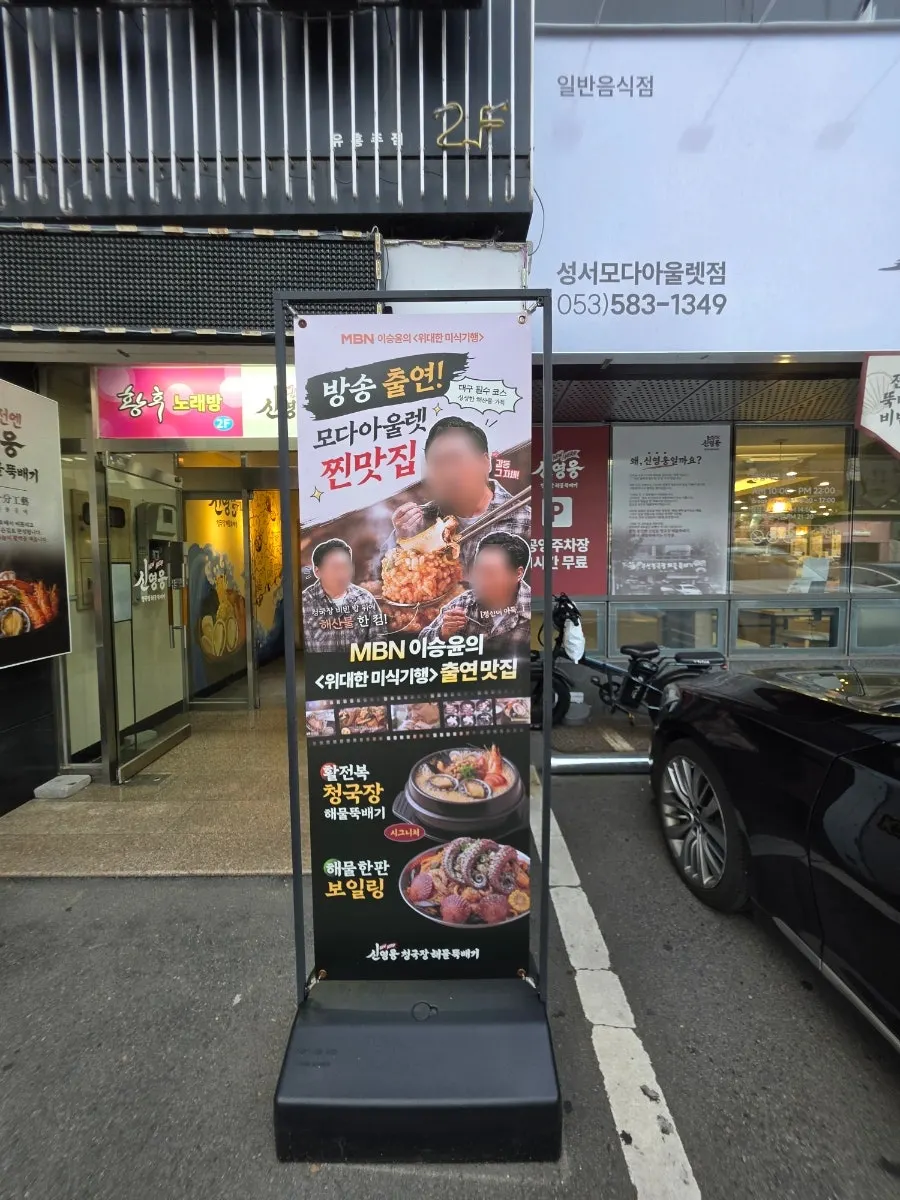 Roadside restaurant and sign at the Seongseo Moda Outlet branch