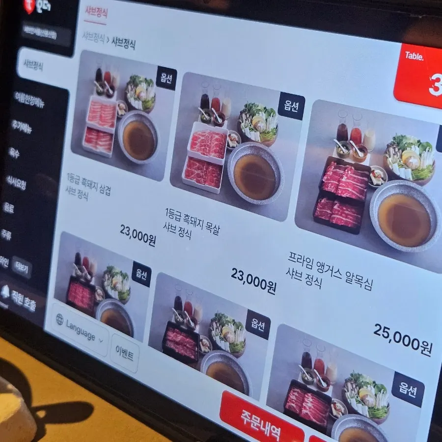 샤브인서울 육수 선택 메뉴판