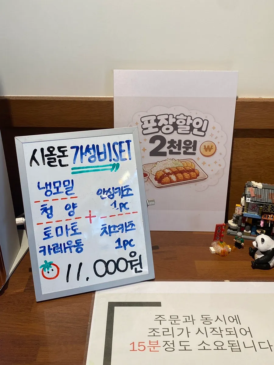 시올돈 가성비 세트메뉴 안내판